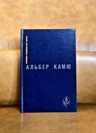 | посторонний | чума | падение | рассказы и эссе | альбер камю |