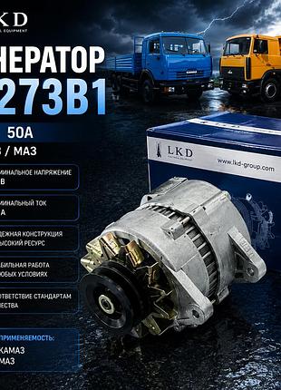 Генератор камаз / маз г-273в1 — 28в, 50а, lkd