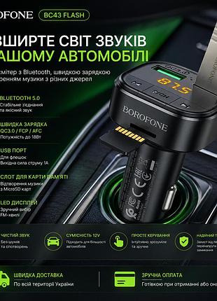 Fm модулятор borofone bc43 flash bluetooth 5.0 | автомобильный трансмиттер с qc3.0, usb, microsd и led дисплеем