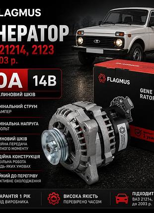 Генератор ваз 21214, 2123 до 2003 г. — 90а, клиновый шкив, flagmus