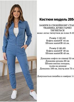 Синій джинсовий костюм із еластичного джинс-бенгаліну