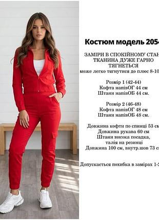 Червоний джинсовий костюм з еластичного джинс - бенгаліну