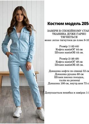 Блакитний джинсовий костюм з еластичного джинс - бенгаліну