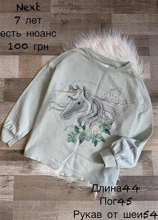 Кофтинка 7 років , тринитка