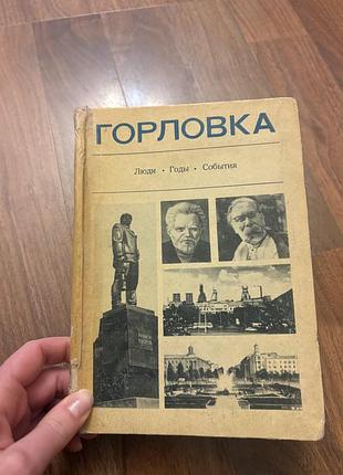 Горловка история города донецк ретро винтаж