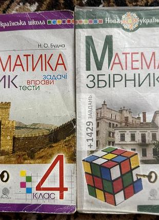 Збірник з математики