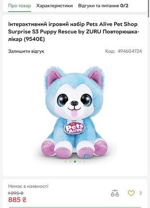 Повторюшка пес pets alive 2