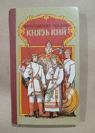 Володимир малик князь кий