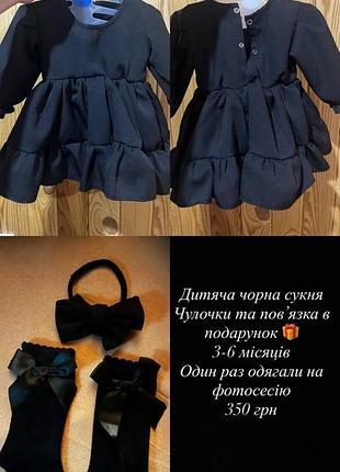 Дитяча чорна сукня ( повʼязка та чулочки в подарунок)