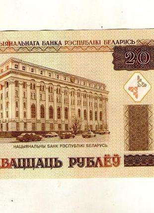Республика беларусь 20 рублей 2000 год no250