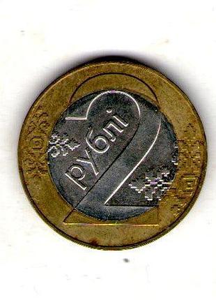 Республика беларусь 2 рубля, 2009 биметалл, 5.81g, ø 23.5mm no3077
