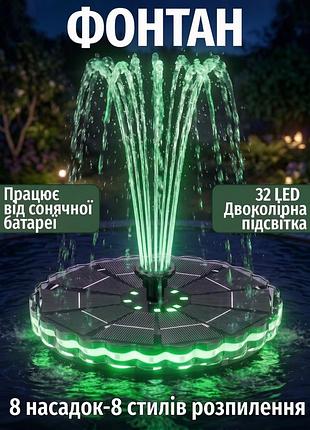 Фонтан садовий декоративний okmee, на сонячній батареї, з червоною і зеленою підсвіткою, з акумулятором, 8 насадок, діаметр 16.5