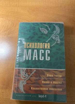 Психология масс райгородский