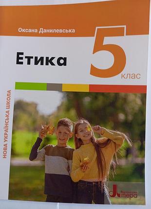 Этака 5 класс датилевская 2022 р нуш