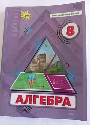 Алгебра 8 клас тарасенкова
