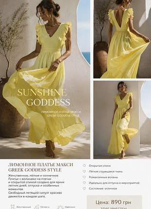 Лимонное платье макси с открытой спиной • greek goddess style