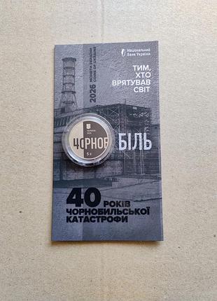Тем, кто спас мир 40 лет Чернобыльской аварии в сувенирной упаковке