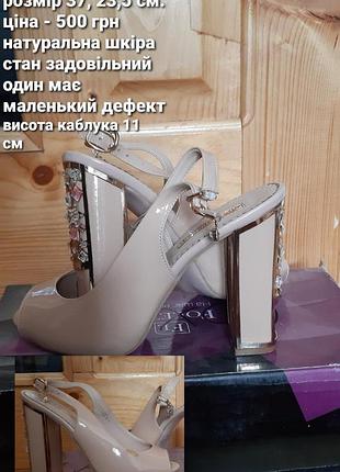 Бежеві босоніжки , 37 розмір
