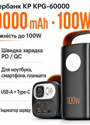 Внешний аккумулятор power bank 60000mah 100w king power kpg-60000 быстрая зарядка для ноутбуков