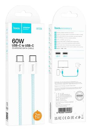 Кабель usb hoco x104 source 60w type-c to type-c голубой 3