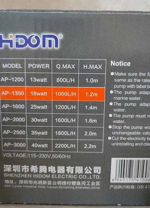 Турбина hidom ap-1350(18w) 1000л/ч для аквариума до 200 литров