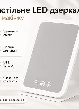 Дзеркало для макіяжу lighted makeup mirror зі світлодіодною підсвіткою