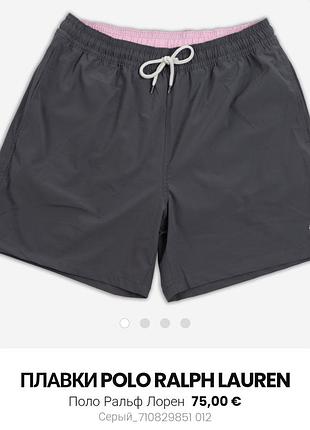 Мужские пляжные шорты polo ralph lauren модели traveler swim short.