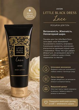 Лосьйон для тіла avon little black dress lace