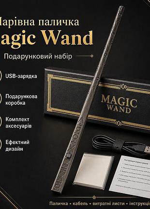 Магическая палочка magic wand графит с usb-зарядкой, подарочный набор волшебная палочка с эффектом огня для шоу, косплея, фокусов