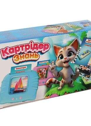 Картридер знаний wtoys на украинском языке, 112 карточек, 18 тем, 224 изображения, песни, сказки, стихи, на аккумуляторе, 2 цвета