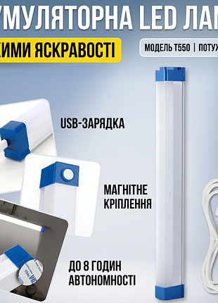 Аккумуляторная светодиодная led лампа с магнитным креплением 52 см t550 портативная usb лампа