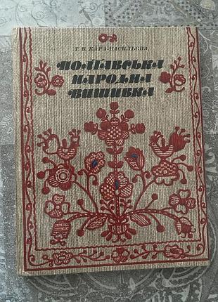 Тетяна кара-васильєва полтавська народна вишивка
