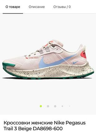 Кроссовки nike pegasus trail 3