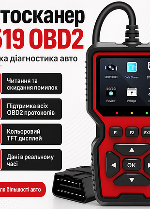 Автомобільний діагностичний сканер v519 obd2, червоний / автосканер помилок / тестер діагностичний для авто