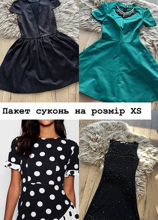 Пакет брендових суконь на розмір xs ідеальний стан