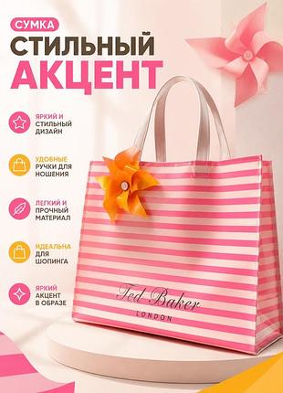Пляжна сумка шопеер ted baker telley