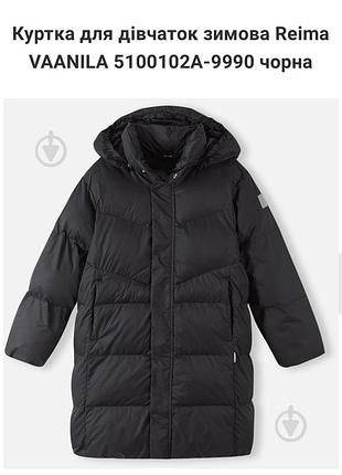 Куртка для дівчаток зимова reima vaanila 5100102a-9990 чорна