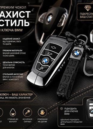 Премиальный металлический чехол для ключа bmw (цинковый сплав) + брелок форма b