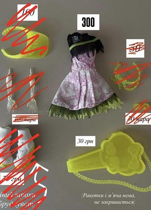 Аксесуари спектри ghoul sports monster high