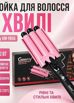 Плойка для завивки волос "три волны" с керамическим покрытием geemy gm-1956 90вт