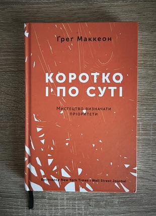 Книга "коротко и по сути"