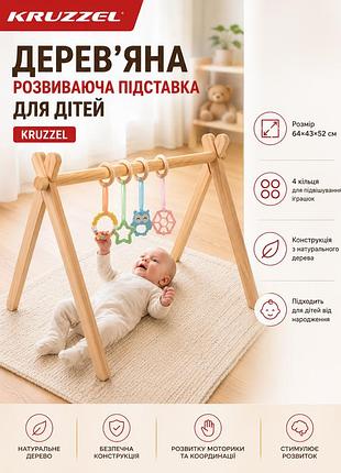 Деревянная развивающая подставка для детей с 4 кольцами для подвешивания игрушек kruzzel натуральное дерево 64x43x52 см