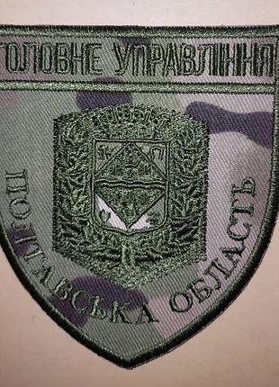 Шеврон головне управління поліції - полтавської області на мультикамі