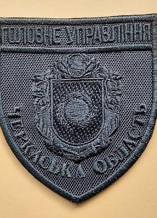 Шеврон главное управление полиции - черкасская область черный