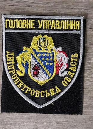 Шеврон главное управление полиции - днепропетровская область полноцвет на черном фоне