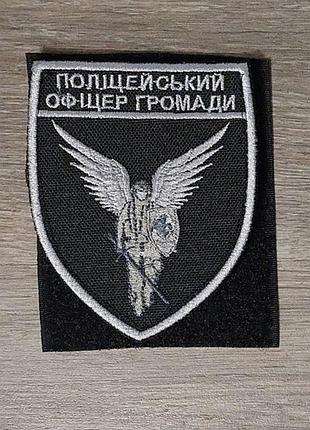 Шеврон полицейский офицер громады (пог) серый на черном фоне