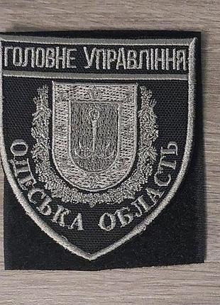 Шеврон главное управление полиции - одесская область черно-серый (под серебро)