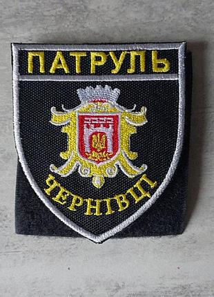 Шеврон патруль черновцы цветной