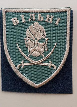 Шеврон козак - свободные