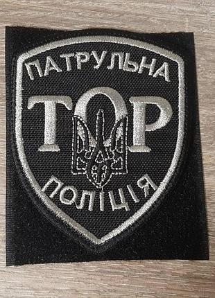 Шеврон патрульная полиция тор на черном фоне (темное серебро)